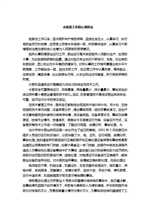 水泵房工作的心得体会