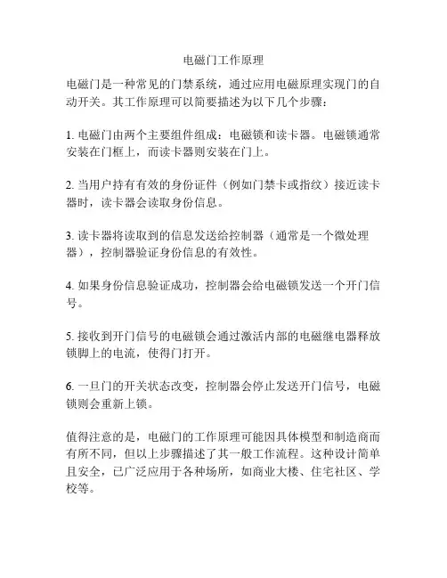 电磁门工作原理