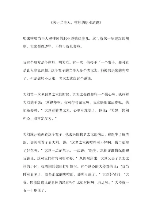 关于当事人 律师的职业道德