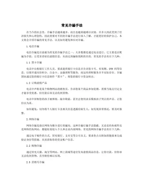 常见诈骗手法