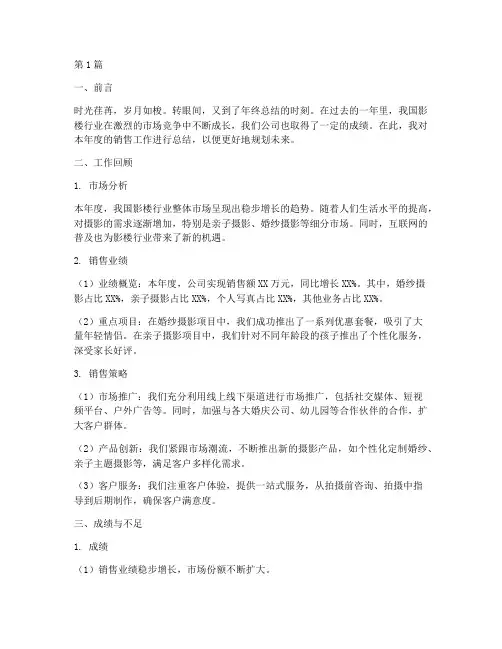 影楼销售年度总结范文(3篇)