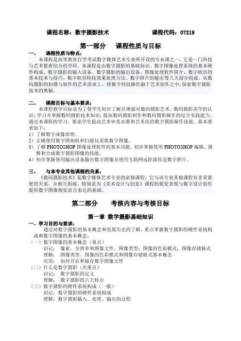 数字摄影技术书籍教程的课时安排教学大纲