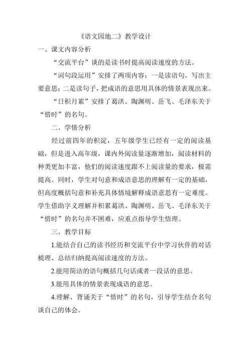 人教部编版五年级上册语文《语文园地二》教案