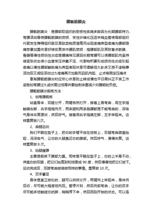 腰骶筋膜炎