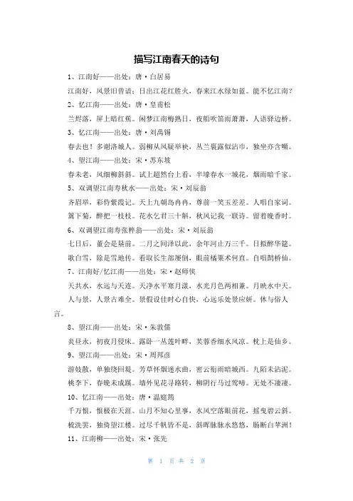 描写江南春天的诗句