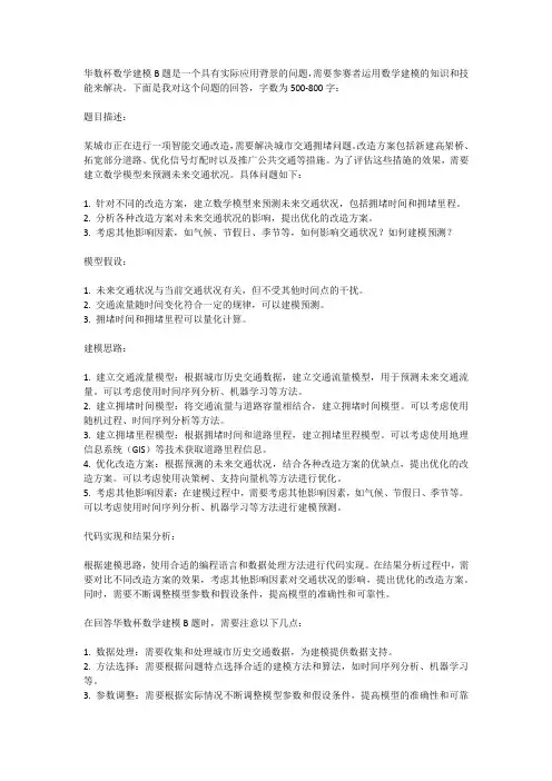 2023华数杯数学建模b题