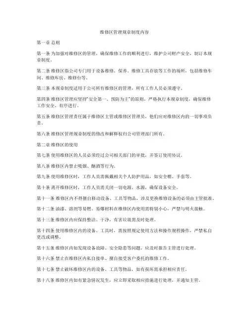 维修区管理规章制度内容