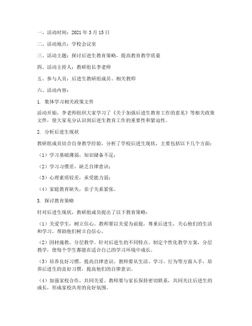 后进生教研组活动记录