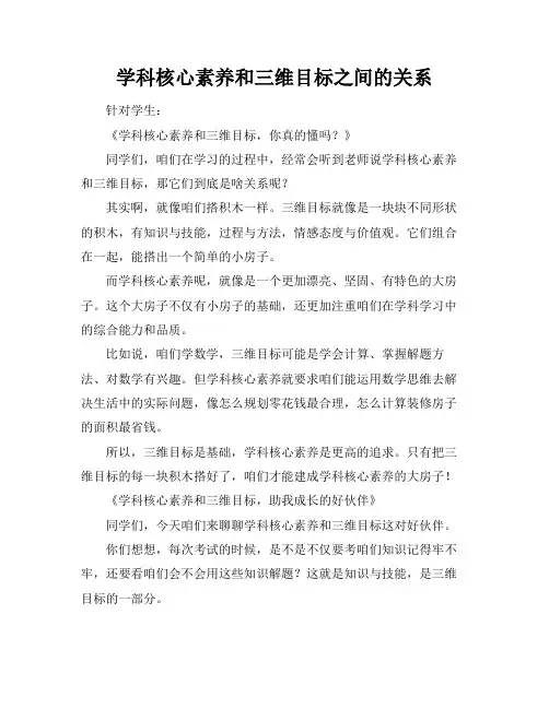 学科核心素养和三维目标之间的关系