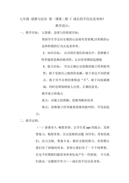七年级 道德与法治 第一课第二框