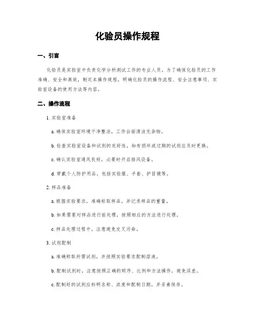 化验员操作规程