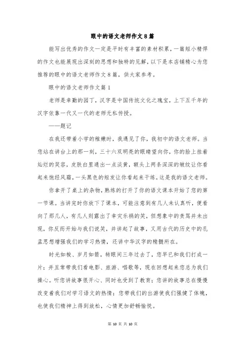 眼中的语文老师作文8篇