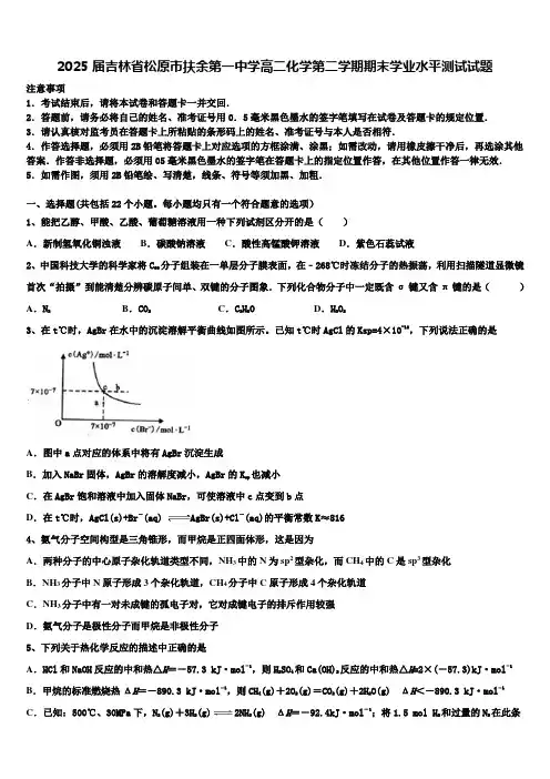 2025届吉林省松原市扶余第一中学高二化学第二学期期末学业水平测试试题含解析