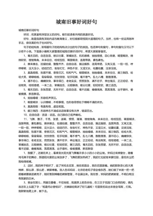 城南旧事好词好句