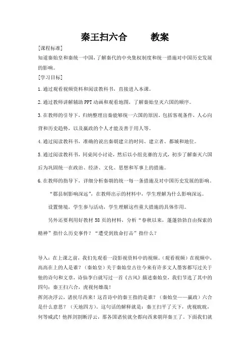 秦王扫六合 教案