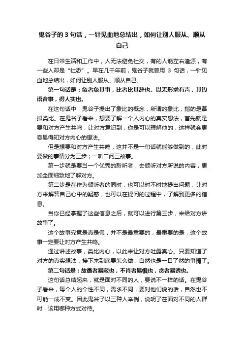 鬼谷子的3句话，一针见血地总结出，如何让别人服从、顺从自己