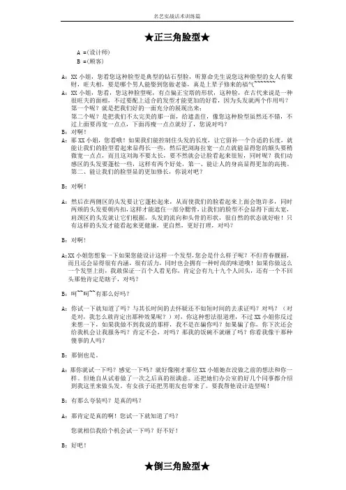 设计师关于脸型话术