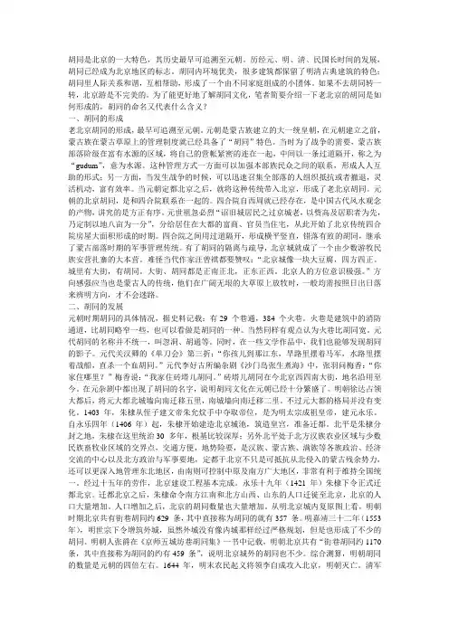 老北京胡同的由来
