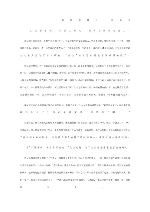 阅读题善良的种子 朱成玉 附答案
