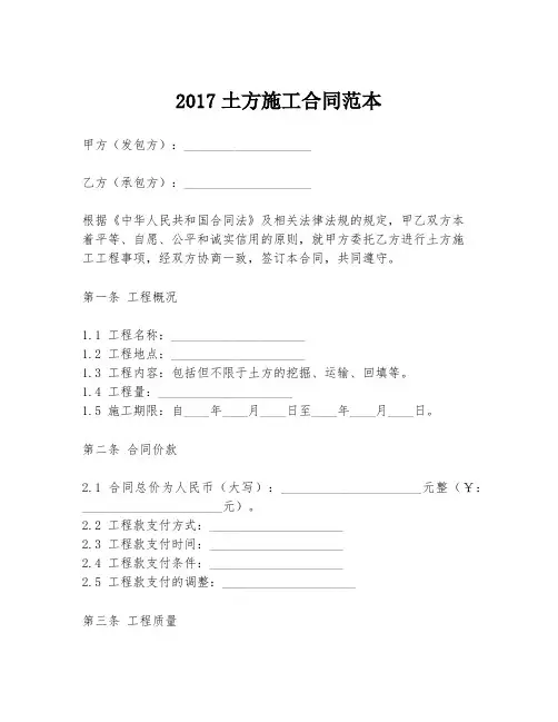 2017土方施工合同范本