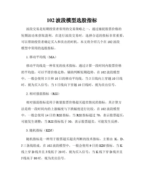 102波段模型选股指标
