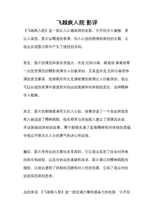 飞越疯人院 影评