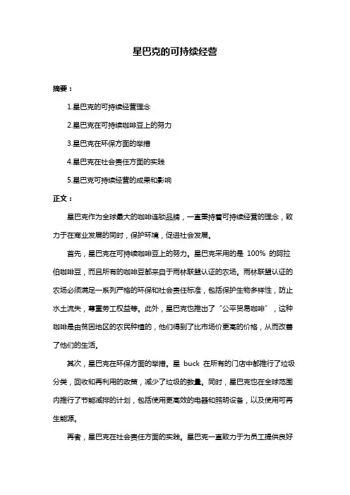 星巴克的可持续经营