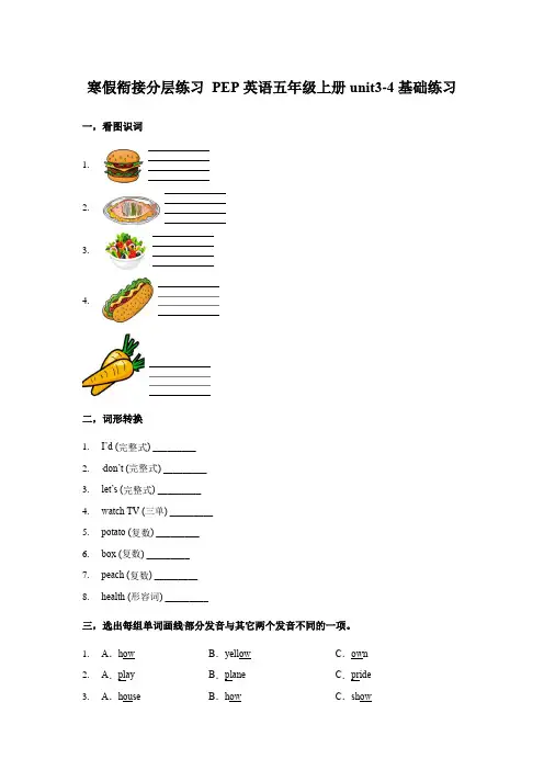 英语五年级上册unit3-4基础练习(含答案)人教PEP版