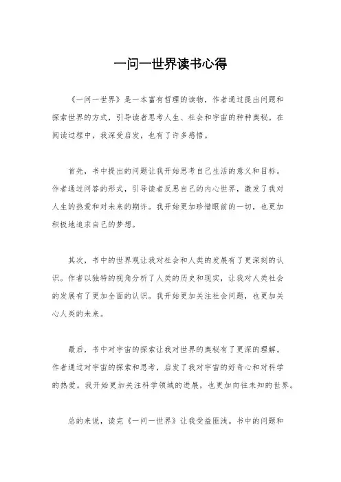 一问一世界读书心得