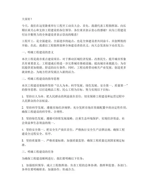 工程开工动员发言稿