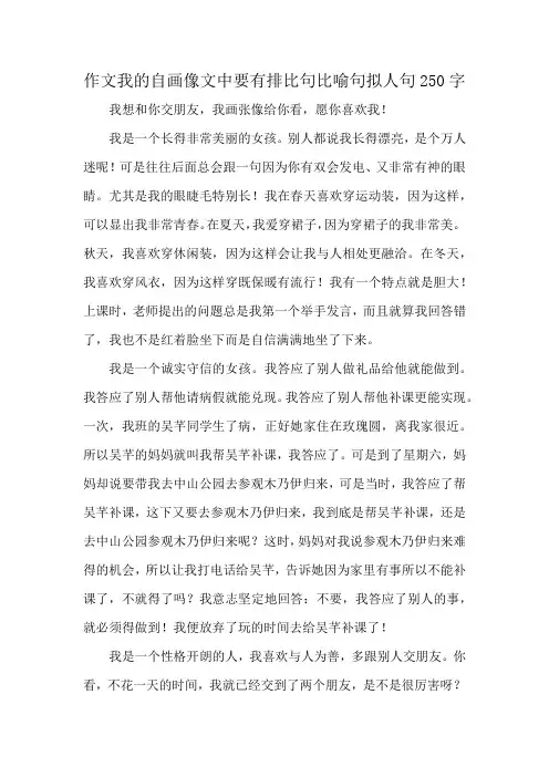 作文我的自画像文中要有排比句比喻句拟人句250字