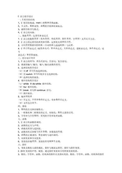 计算机等级考试二级C语言考点分析