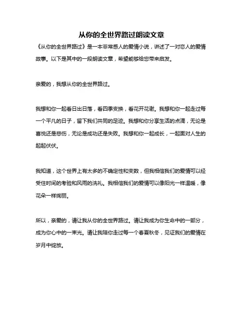 从你的全世界路过朗读文章