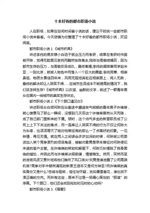 十本好看的都市职场小说