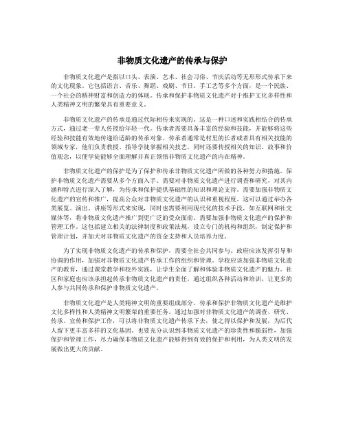非物质文化遗产的传承与保护