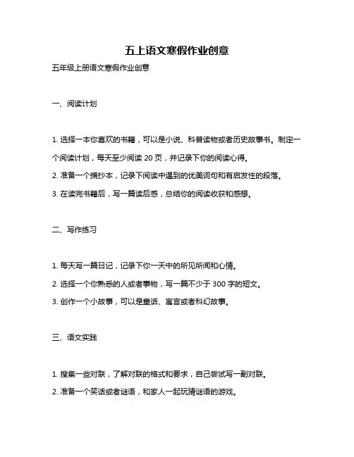 五上语文寒假作业创意