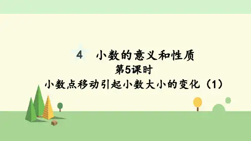 人教版数学四年级下册 小数点移动引起小数大小的变化(1)