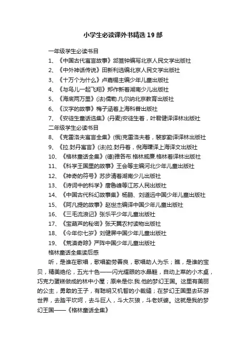 小学生必读课外书精选19部