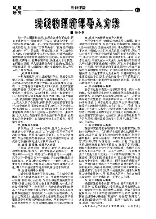 浅谈物理新课导入方法