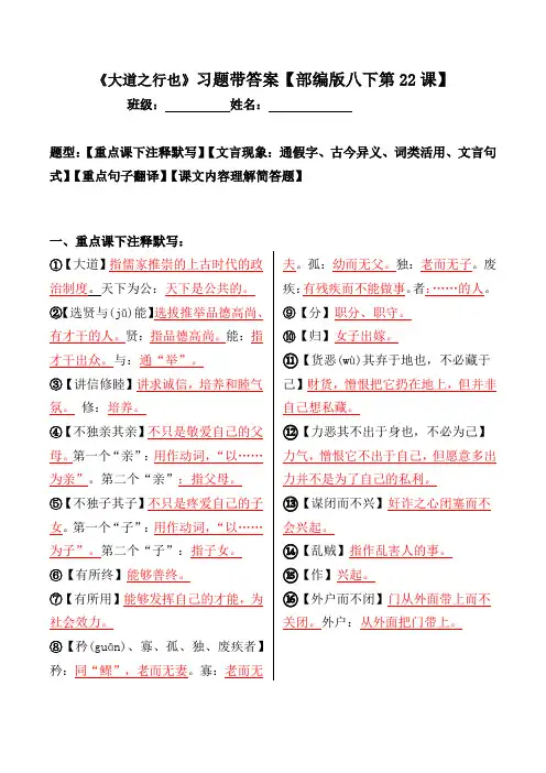 大道之行也注释、文言现象、翻译、简答习题带答案