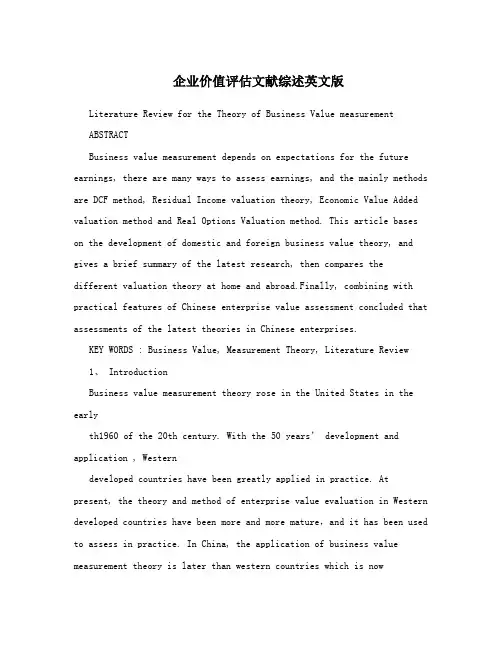 企业价值评估文献综述英文版