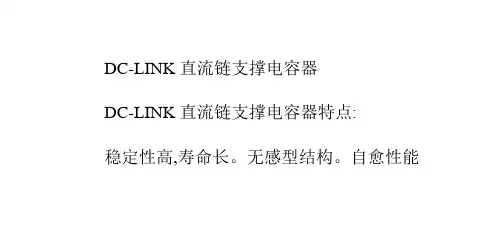DC-LINK直流链支撑电容器