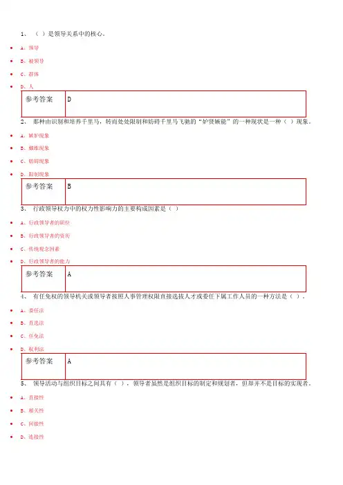 网络教育学院专升本课程(练习库参考)行政领导学