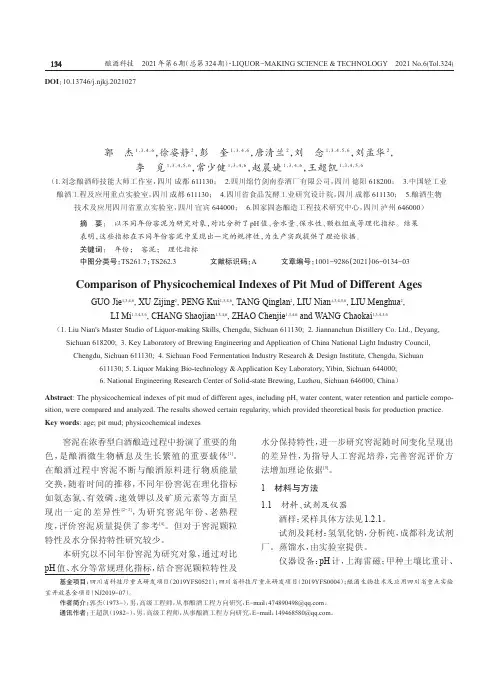 不同年份窖泥理化指标的对比研究