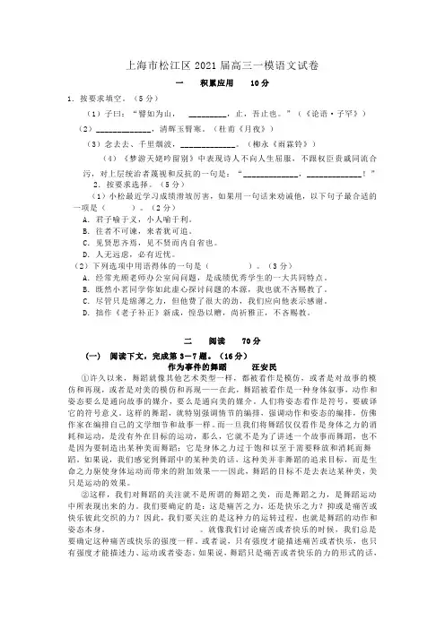 上海市松江区届高三一模语文试卷（解析版）