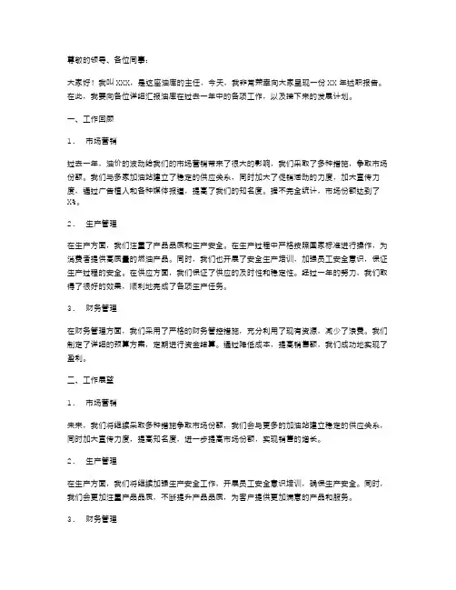《油库主任XX年述职报告》