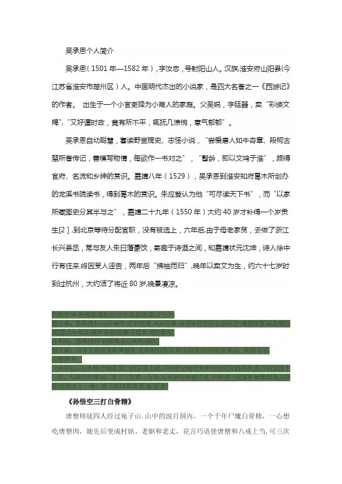 吴承恩个人简介