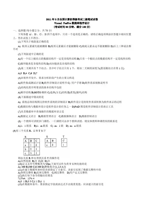 2011年3、9月全国计算机等级考试二级笔试试卷及标准参考答案