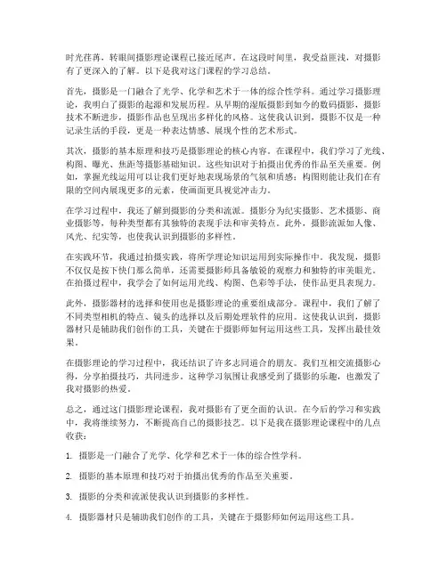 摄影理论期末总结范文