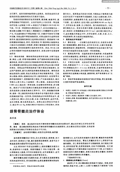 颌骨骨髓炎治疗体会